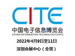 2022第十屆中國電子信息博覽會