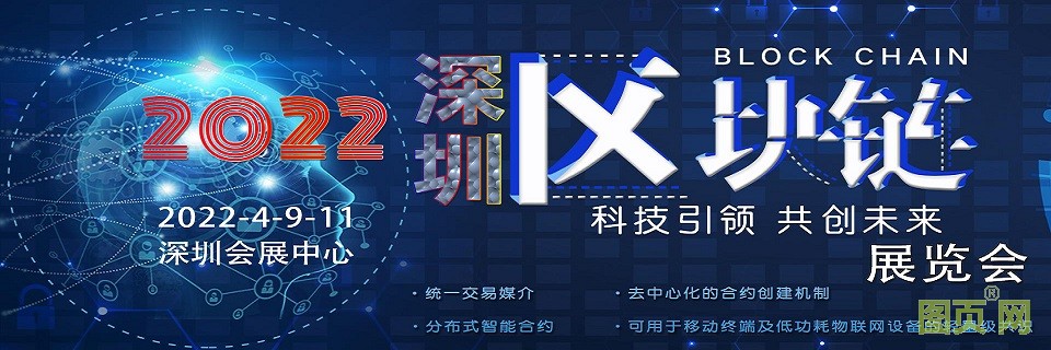 深圳區塊鏈展