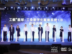 智慧互聯(lián) 數(shù)智共創(chuàng) 上海電氣集團受邀參加工業(yè)智能論壇