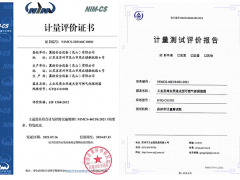 智能技術 測量未來 蘇州計量測試院首份氣體檢測儀器領域計量評價證書頒發