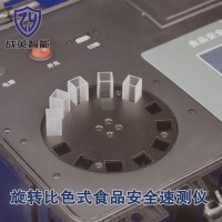 旋轉比色式多功能食品安全快速檢測儀