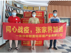 勠力同心 抗擊疫情 盈峰環境在行動！
