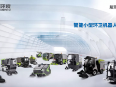 “深化經(jīng)貿(mào)合作 共建一帶一路”盈峰環(huán)境5G智慧環(huán)衛(wèi)機(jī)器人亮相此次中阿博覽會(huì)