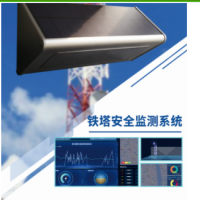 鐵塔安全監測系統實時監測數據