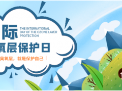 保護臭氧層 地球在行動 保護綠色環境 精創在行動！