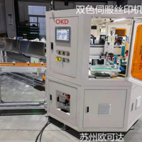 昆山絲印防偽油墨蘇州歐可達(dá)絲印機(jī)廠家絲印機(jī)如何控制油墨