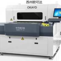蘇州歐可達(dá)噴印機(jī)廠家uv噴印機(jī) 全自動(dòng)字符噴印機(jī)好用