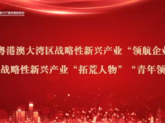 “領(lǐng)航企業(yè)50強(qiáng)”新興產(chǎn)業(yè) 研祥科技獲評(píng)“拓荒人物”稱號(hào)