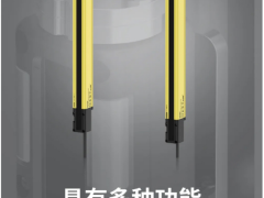 科技技術 引領未來 奧托尼克斯SFL/SFLA系列安全光幕