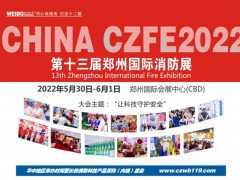 這些與生命安全息息相關的產品“應付”不得！第13屆鄭州消防展