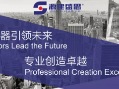 源建盛思助力傳感器發展