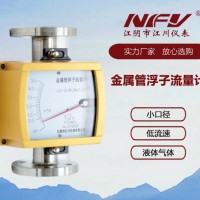江川儀表金屬管浮子流量計
