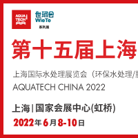 第十五屆上海國際水展