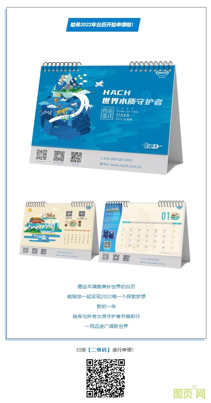 新年臺歷申領|讓哈希陪您開啟2022的探索之旅