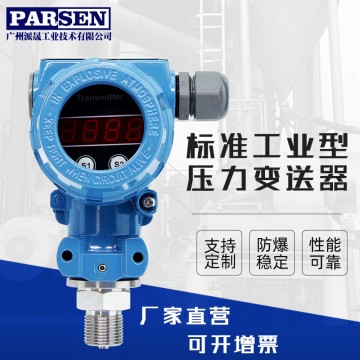 標(biāo)準(zhǔn)工業(yè)型壓力變送器