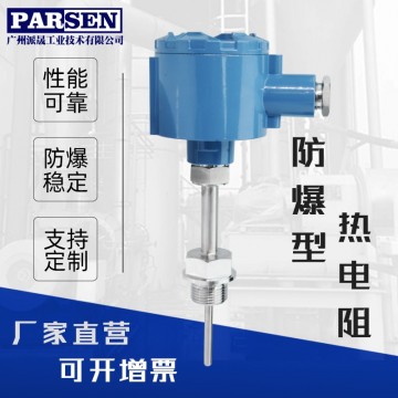防爆型熱電阻