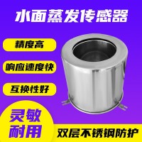 QY-ZF/F雙層高精度水面蒸發傳感器