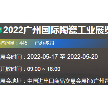 2022廣州高性能陶瓷及粉體工業(yè)展覽