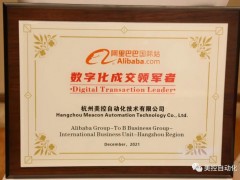 剛剛，美控榮獲“數字化成交領軍者”稱號！