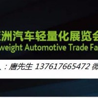 2022年上海亞洲汽車輕量化展覽會