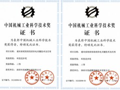 突破，從未停歇 英威騰電源&網能榮膺“中國機械工業科學技術進步獎”