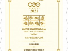 研祥M90 榮獲CEC2021年度最佳產(chǎn)品獎(jiǎng)！