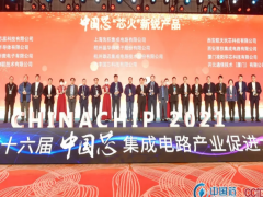 再獲殊榮 | 晶華微電子獲得“中國芯 · 芯火新銳產(chǎn)品”獎項