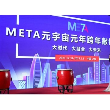 全球第一個元宇宙跨年盛會低調誕生