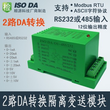 順源科技RS232/RS485隔離轉換數據采