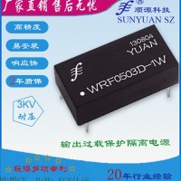3KV隔離有穩壓短路保護單輸出隔離電源模塊 隔離模塊電源