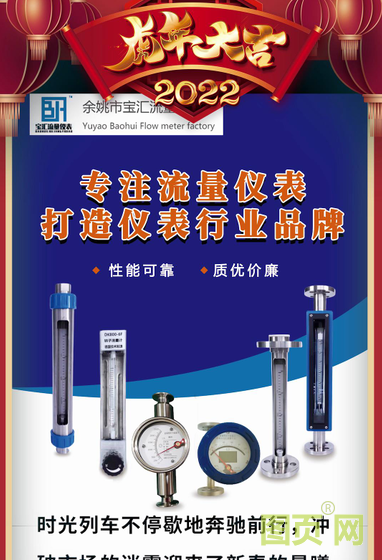 余姚市寶匯流量?jī)x表廠 總經(jīng)理 宋銀芳2022新春寄語