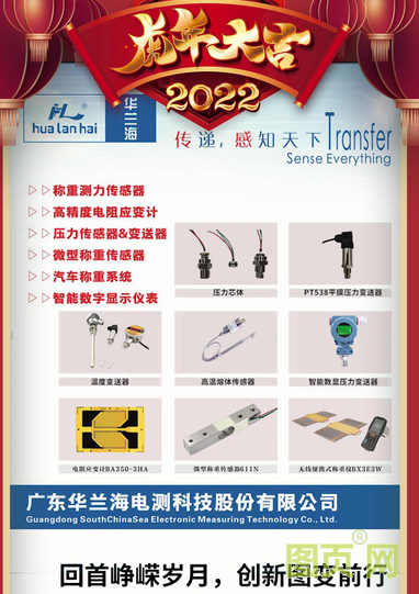 廣東華蘭海電測(cè)科技股份有限公司經(jīng)理姜福廣2022新春寄語