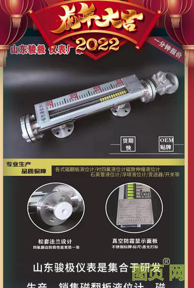 山東駿極儀表有限公司總經(jīng)理 李騰2022新春寄語