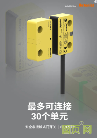 奧托尼克斯SFN系列安全非接觸式門開(kāi)關(guān)/SF2ER系列急停按鈕開(kāi)關(guān) | Make Life Safe，您的安全是我們的重中之重！