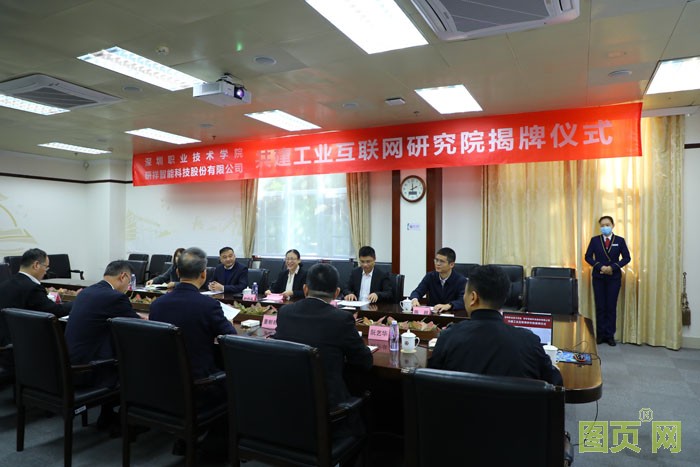 研祥智能與深職院共建工業互聯網研究院 研祥智能與深職院共建工業互聯網研究院