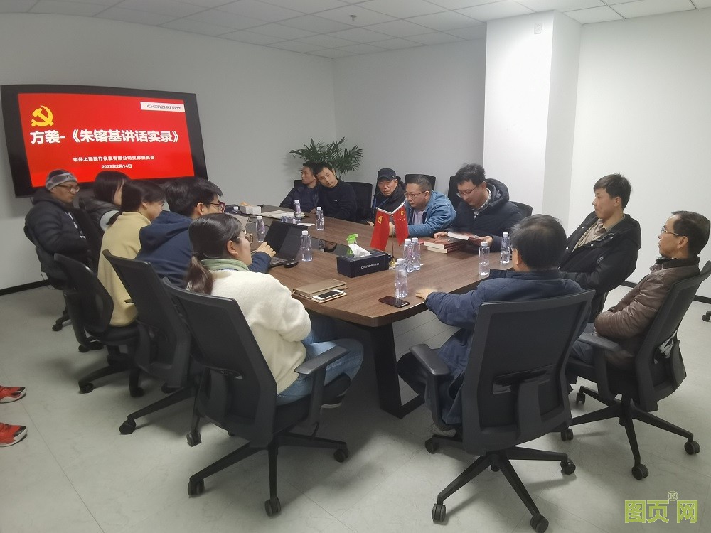 上海辰竹儀表有限公司黨支部召開組織生活會 上海辰竹儀表有限公司黨支部召開組織生活會