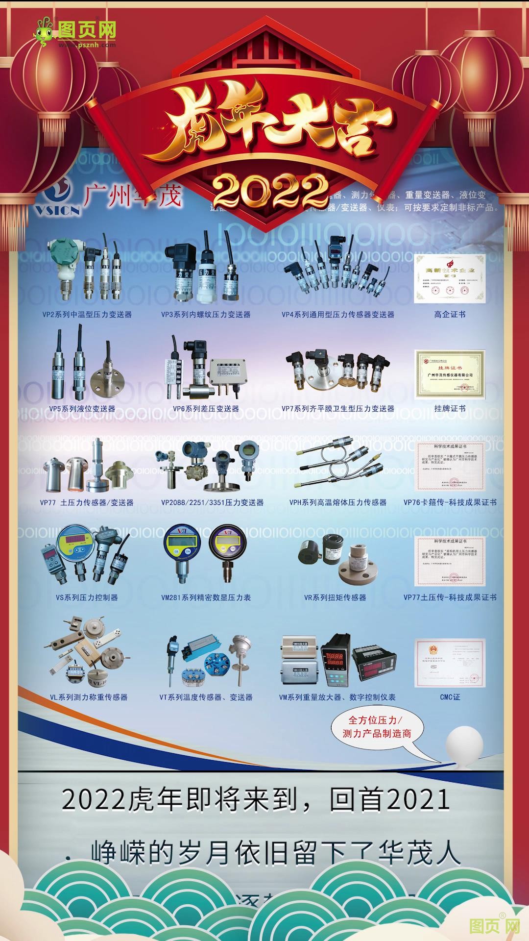 廣州華茂傳感儀器有限公司總經(jīng)理沈孟生2022新春寄語