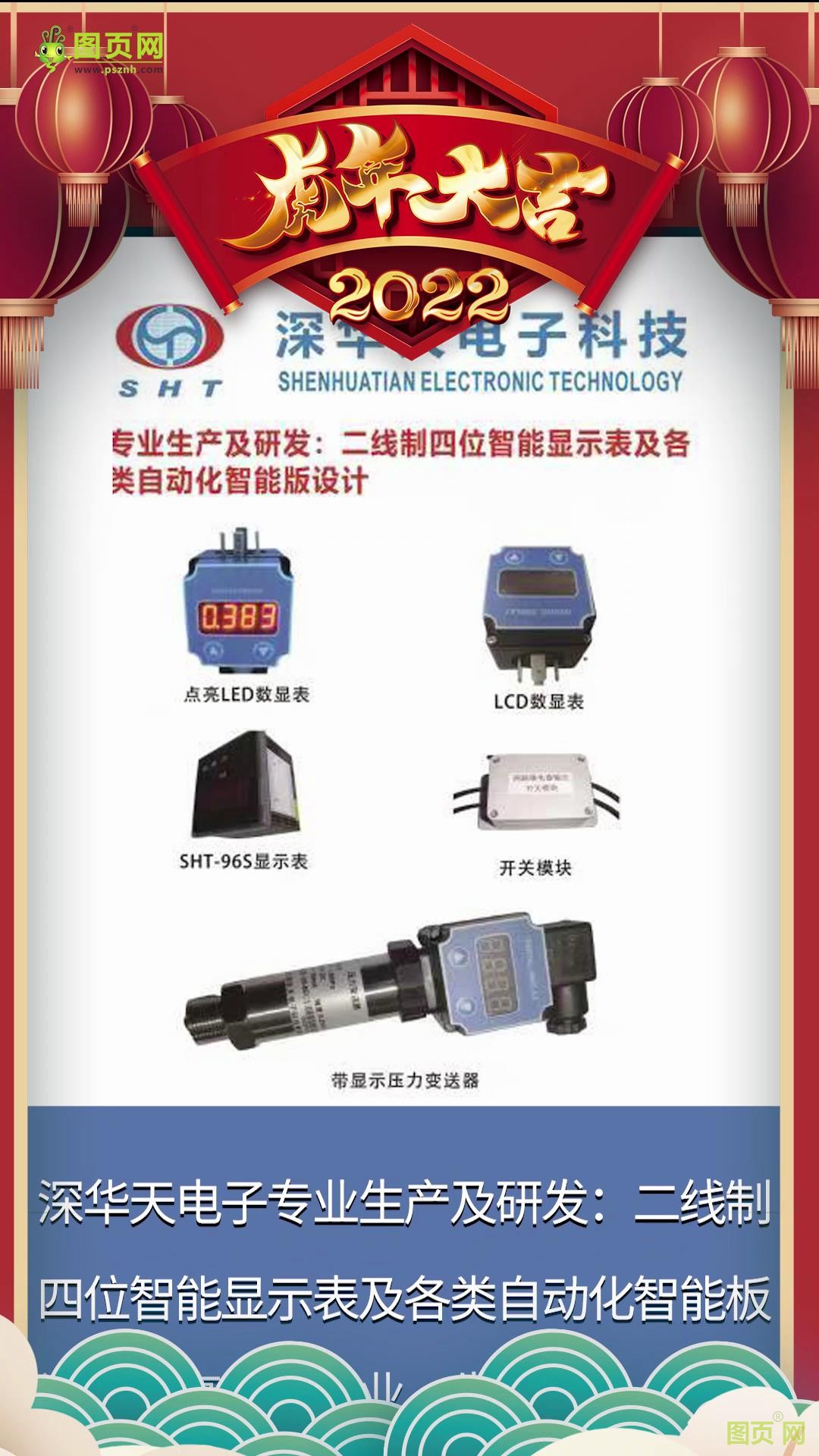深圳市深華天電子科技有限公司總經(jīng)理?xiàng)钪移?022新春寄語