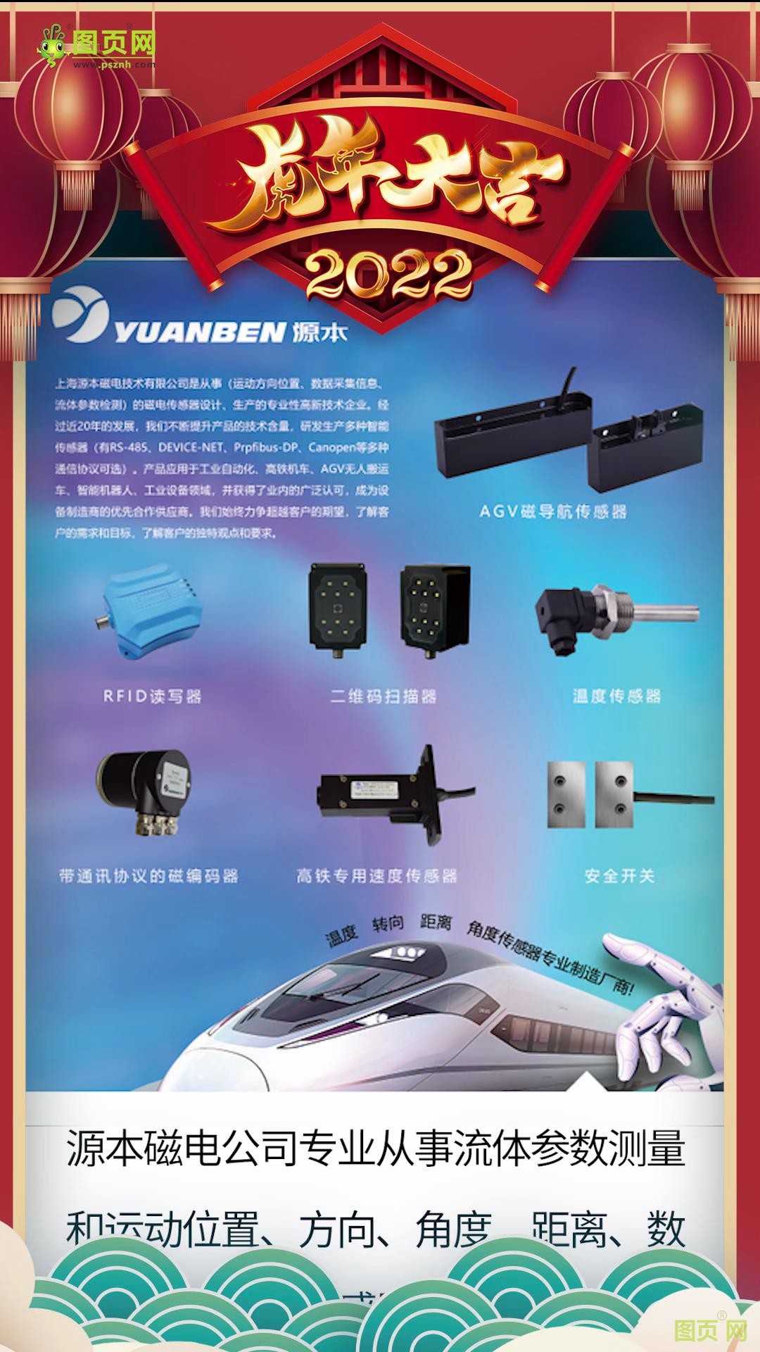 上海源本磁電技術(shù)有限公司 總經(jīng)理徐興2022新春寄語