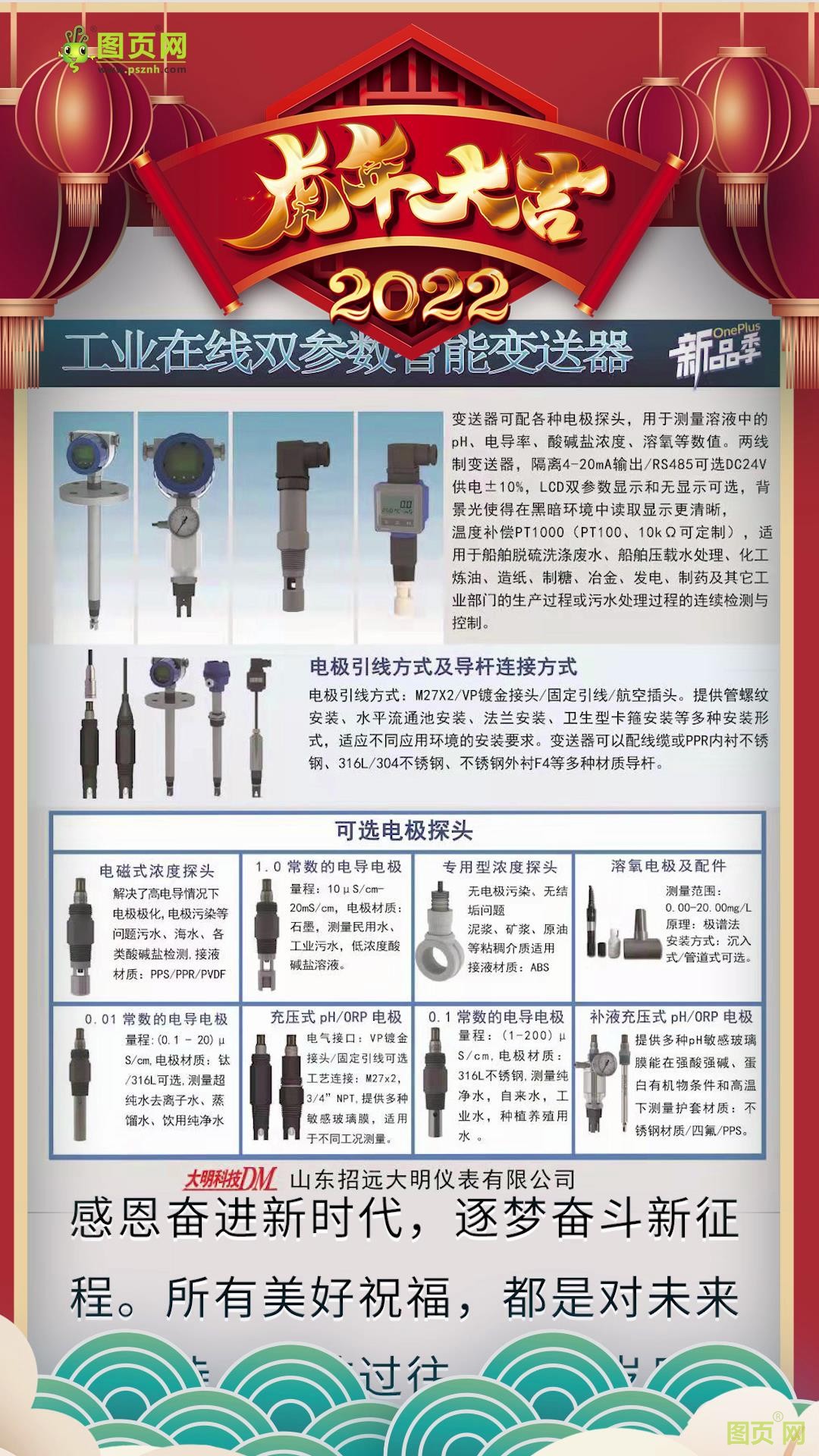 招遠(yuǎn)市大明儀表有限公司  總經(jīng)理王學(xué)良2022新春寄語