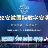 2022安徽安博會