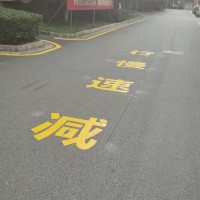 馬路上畫40公分斑馬線什么價(jià)格 蘇州劃線一米價(jià)格