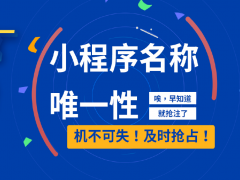 圖頁儀表行業(yè)小程序核名搶注情況核查表，并且小程序名稱可以搶搜索排位（免費(fèi)）
