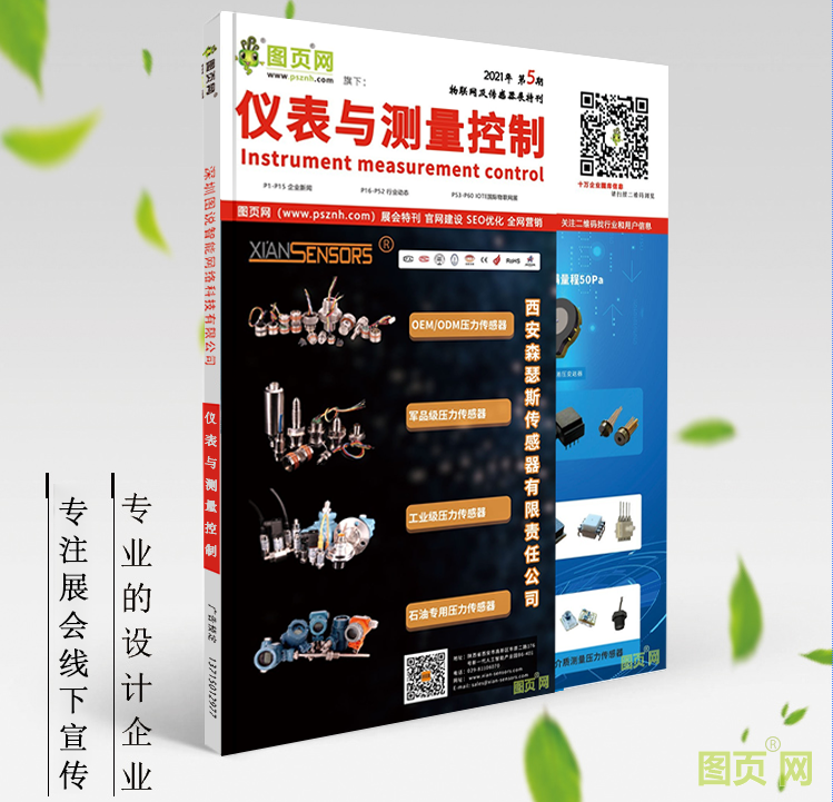 《儀表與測量控制》第5刊,點擊圖片查看 《儀表與測量控制》第5刊,點擊圖片查看