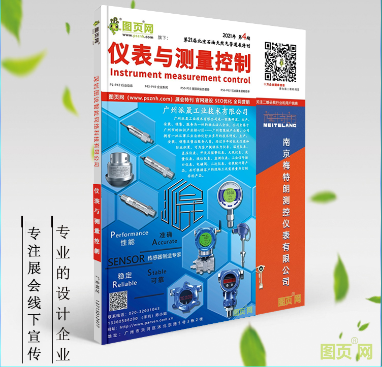 《儀表與測量控制》第4刊,點擊圖片查看 《儀表與測量控制》第4刊,點擊圖片查看