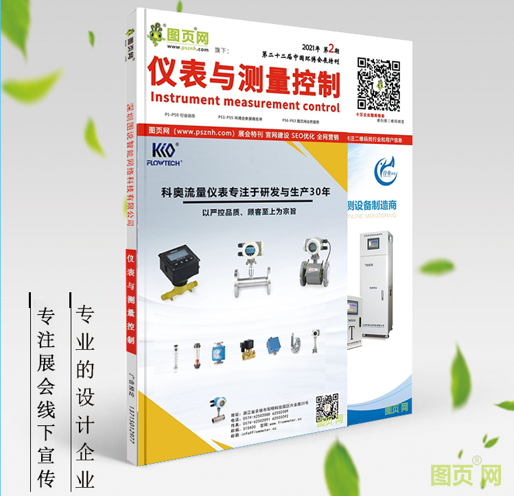 《儀表與測量控制》第2刊,點擊圖片查看 《儀表與測量控制》第2刊,點擊圖片查看