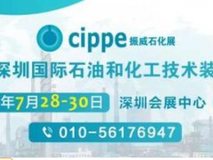 重磅！cippe2022振威石化展7月28-30日深圳見~圖頁(yè)網(wǎng)《儀表與測(cè)量控制》連續(xù)五年參展并出刊石油化工展特刊