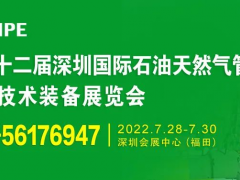 CIPE2022北京管道展7月28-30日與您相約深圳 圖頁網《儀表與測量控制》連續五年參展并出刊此次展會特刊