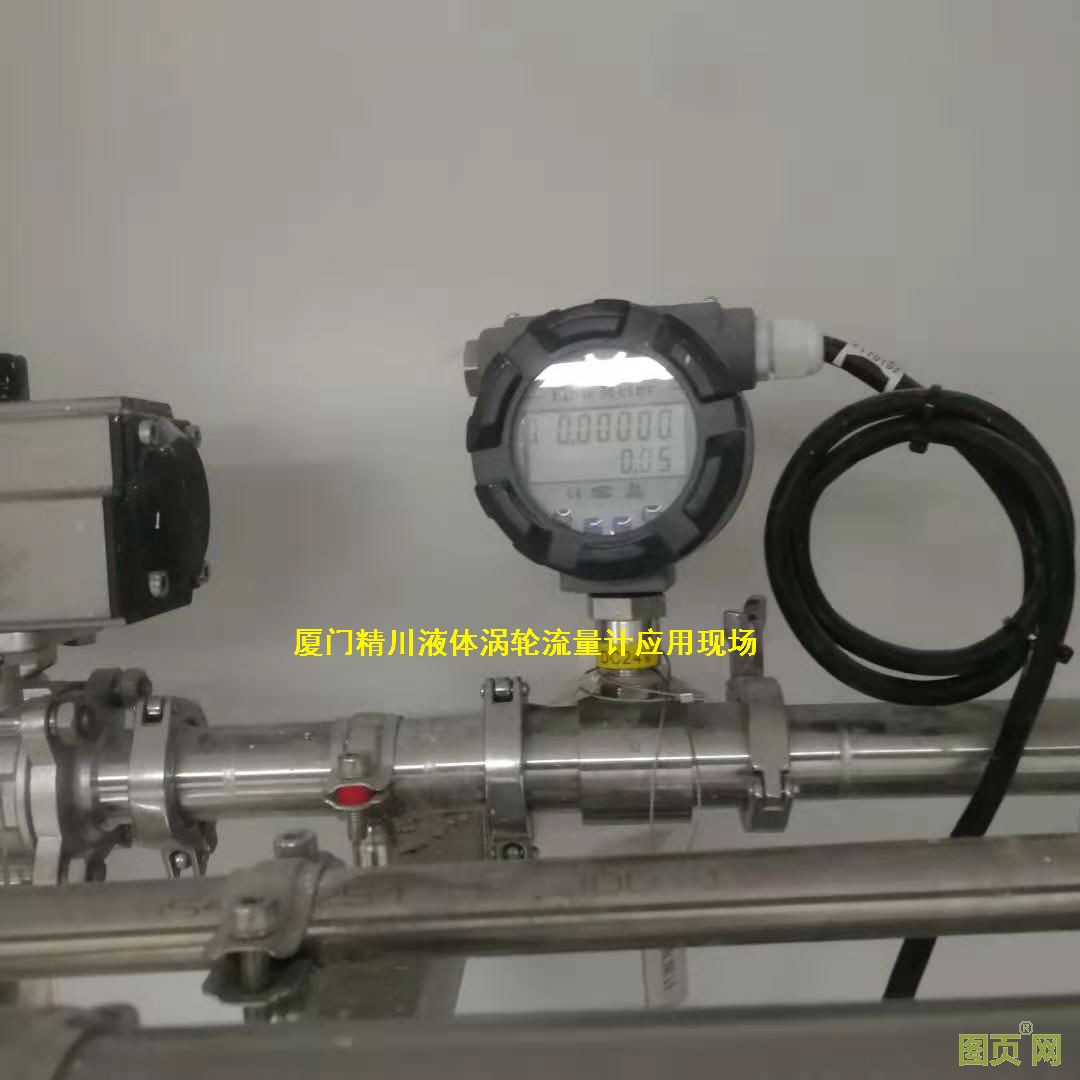 廈門精川食品廠渦輪流量計 廈門精川食品廠渦輪流量計