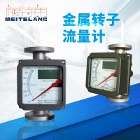 南京梅特朗生產(chǎn) 金屬轉(zhuǎn)子流量計